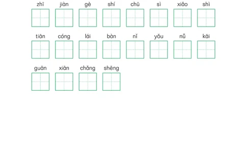 2024年新版教材1上课后词语默写表_一年级上下册资料_小学一年级学习资料-25年更新版_1-01、小学一年级语文上册_08、专项练习_拼音生字
