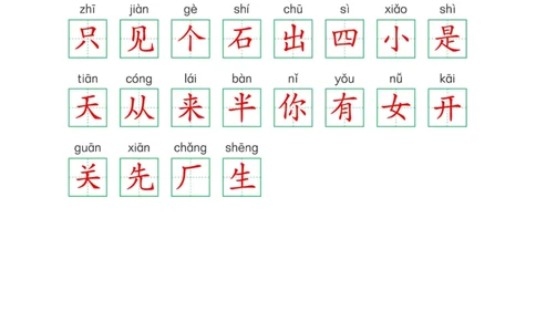 2024年新版教材1上课后词语默写表_一年级上下册资料_小学一年级学习资料-25年更新版_1-01、小学一年级语文上册_08、专项练习_拼音生字