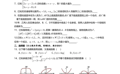2021年高考数学试卷（上海）（秋考）（空白卷）_历年高考真题合集_数学历年高考真题_新&middot;PDF版2008-2025&middot;高考数学真题_数学（按试卷类型分类）2008-2025_自主命题卷&middot;数学（2008-2025）