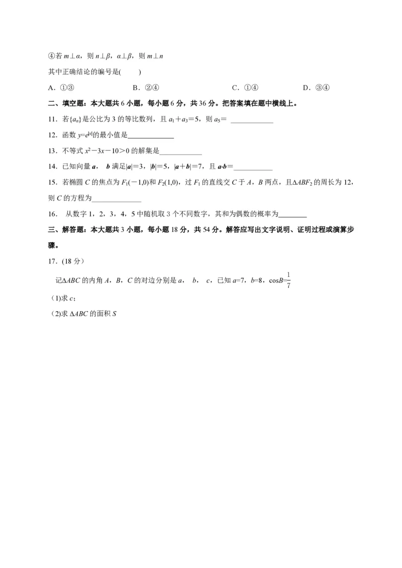 2021年全国普通高等学校运动训练、民族传统体育专业单招考试数学试卷含答案(1)_006体育资料_数学2018-2025真题+57套模拟卷_2018-2025年全国体育单招真题（数学）