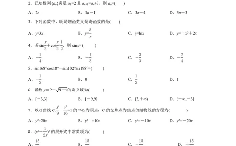 2021年全国普通高等学校运动训练、民族传统体育专业单招考试数学试卷含答案(1)_006体育资料_数学2018-2025真题+57套模拟卷_2018-2025年全国体育单招真题（数学）