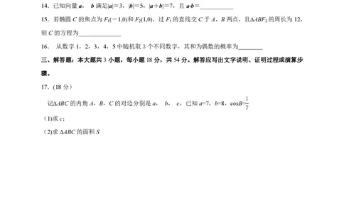 2021年全国普通高等学校运动训练、民族传统体育专业单招考试数学试卷含答案(1)_006体育资料_数学2018-2025真题+57套模拟卷_2018-2025年全国体育单招真题（数学）