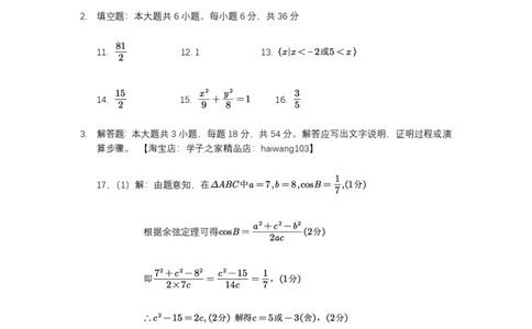 2021年全国普通高等学校运动训练、民族传统体育专业单招考试数学试卷含答案(1)_006体育资料_数学2018-2025真题+57套模拟卷_2018-2025年全国体育单招真题（数学）