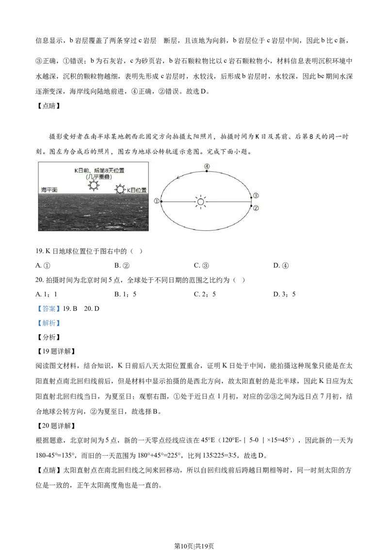 2022年高考地理试卷（浙江）（1月）（解析卷）_地理历年高考真题_新&middot;Word版2008-2025&middot;高考地理真题_地理（按年份分类）2008-2025_2022&middot;地理高考真题