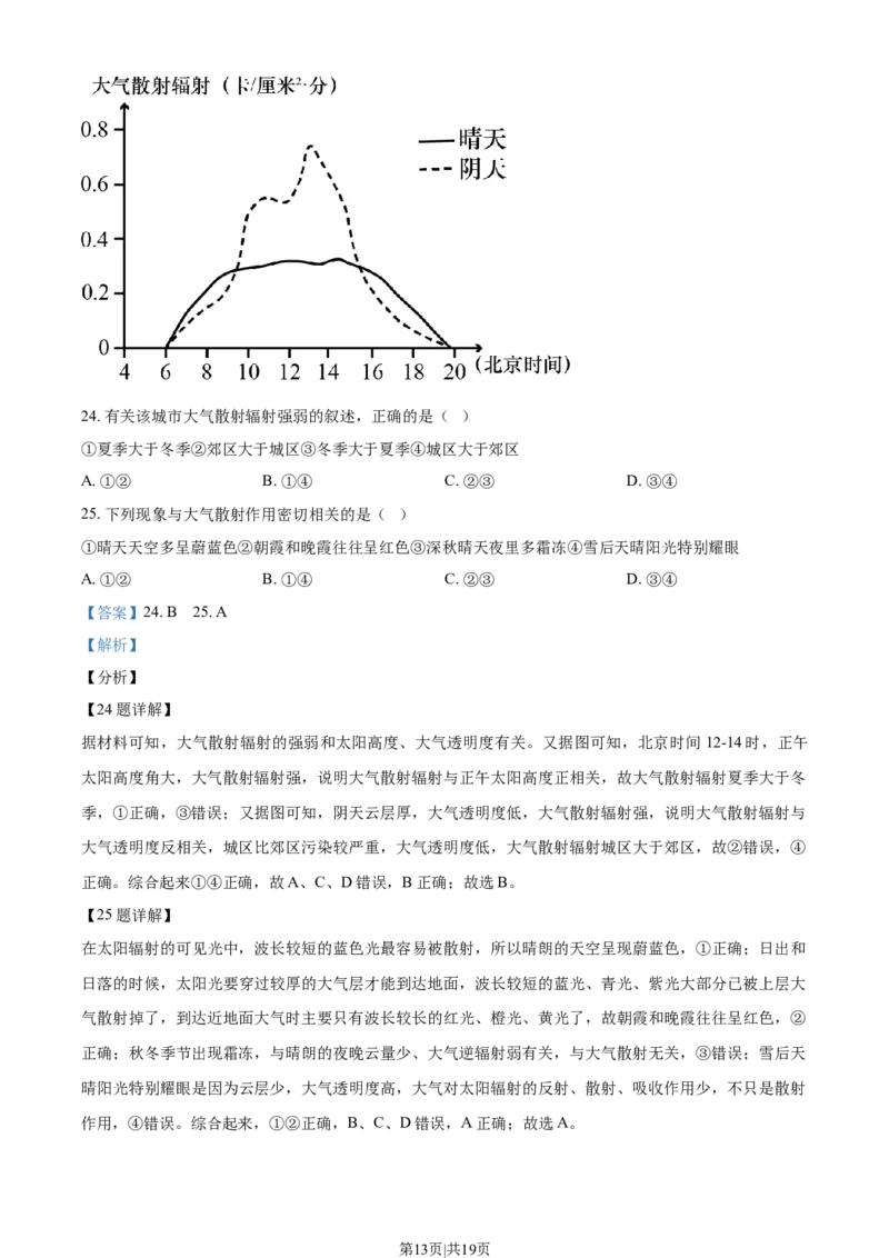 2022年高考地理试卷（浙江）（1月）（解析卷）_地理历年高考真题_新&middot;Word版2008-2025&middot;高考地理真题_地理（按年份分类）2008-2025_2022&middot;地理高考真题