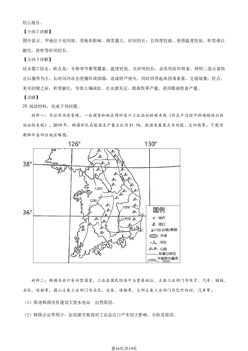 2022年高考地理试卷（浙江）（1月）（解析卷）_地理历年高考真题_新&middot;Word版2008-2025&middot;高考地理真题_地理（按年份分类）2008-2025_2022&middot;地理高考真题
