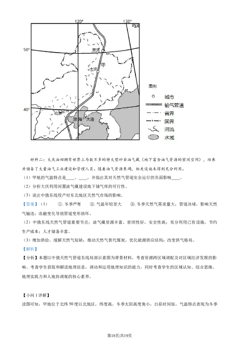 2022年高考地理试卷（浙江）（1月）（解析卷）_地理历年高考真题_新&middot;Word版2008-2025&middot;高考地理真题_地理（按年份分类）2008-2025_2022&middot;地理高考真题