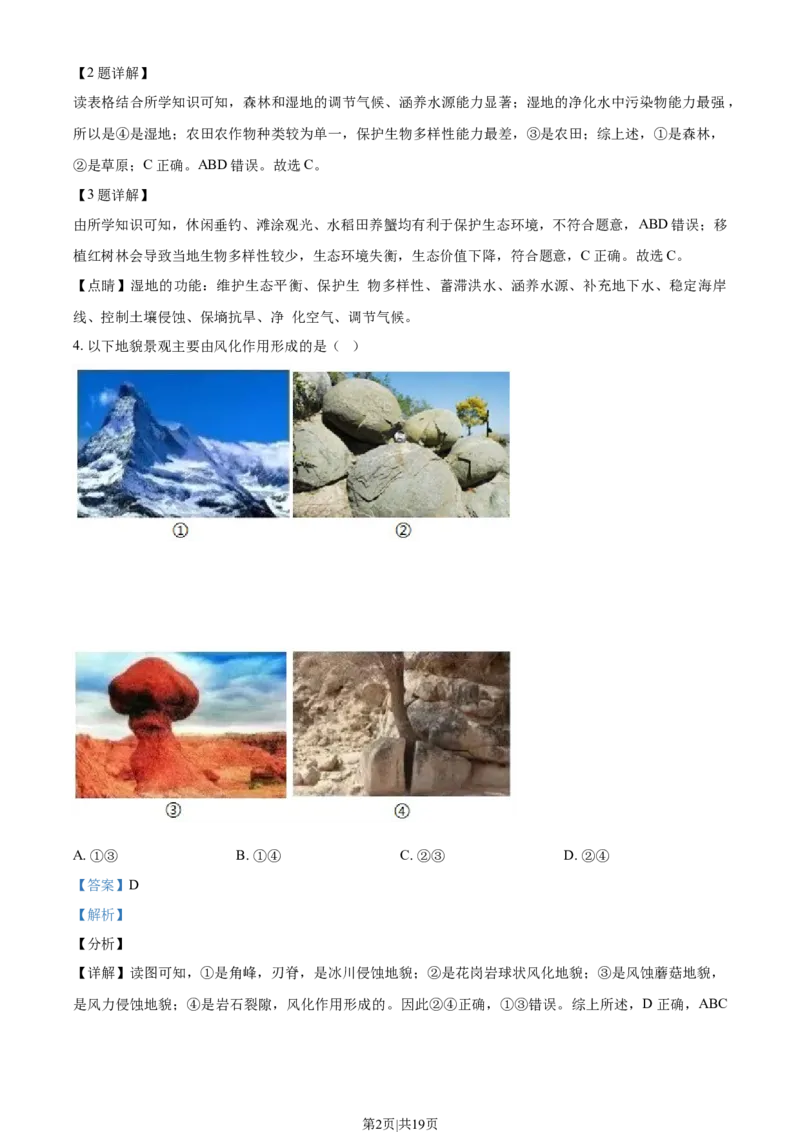 2022年高考地理试卷（浙江）（1月）（解析卷）_地理历年高考真题_新&middot;Word版2008-2025&middot;高考地理真题_地理（按年份分类）2008-2025_2022&middot;地理高考真题