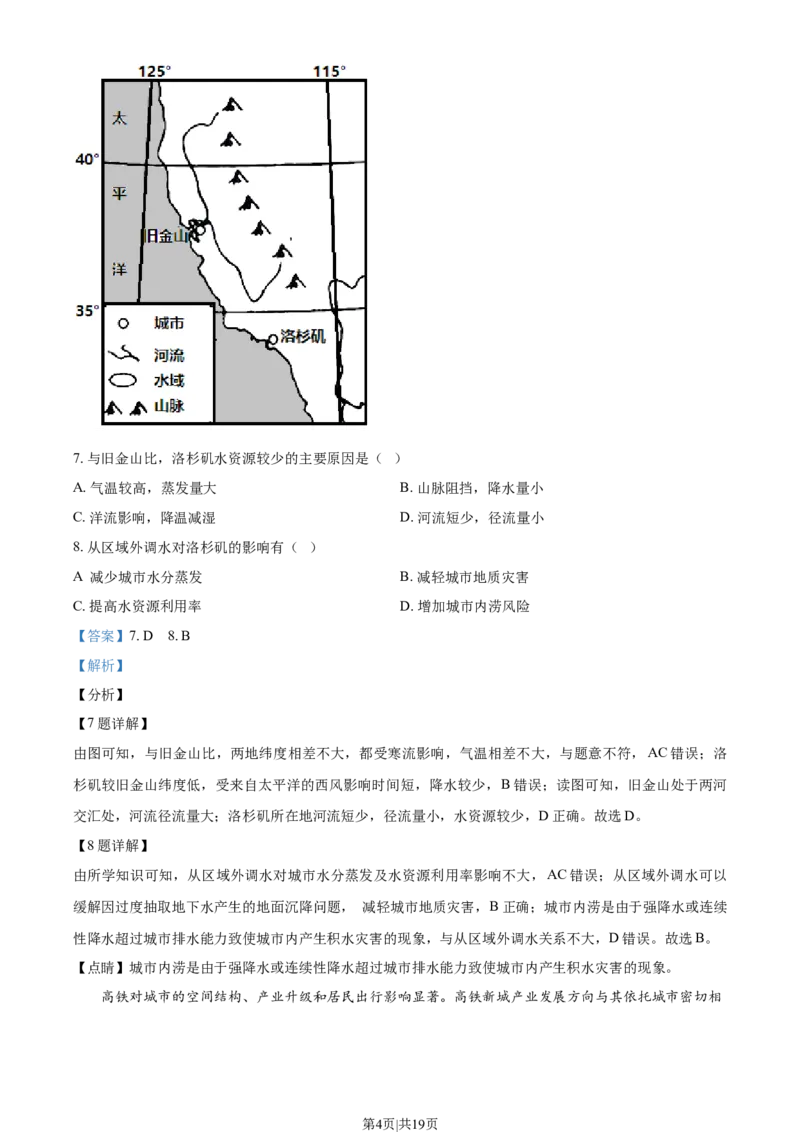 2022年高考地理试卷（浙江）（1月）（解析卷）_地理历年高考真题_新&middot;Word版2008-2025&middot;高考地理真题_地理（按年份分类）2008-2025_2022&middot;地理高考真题