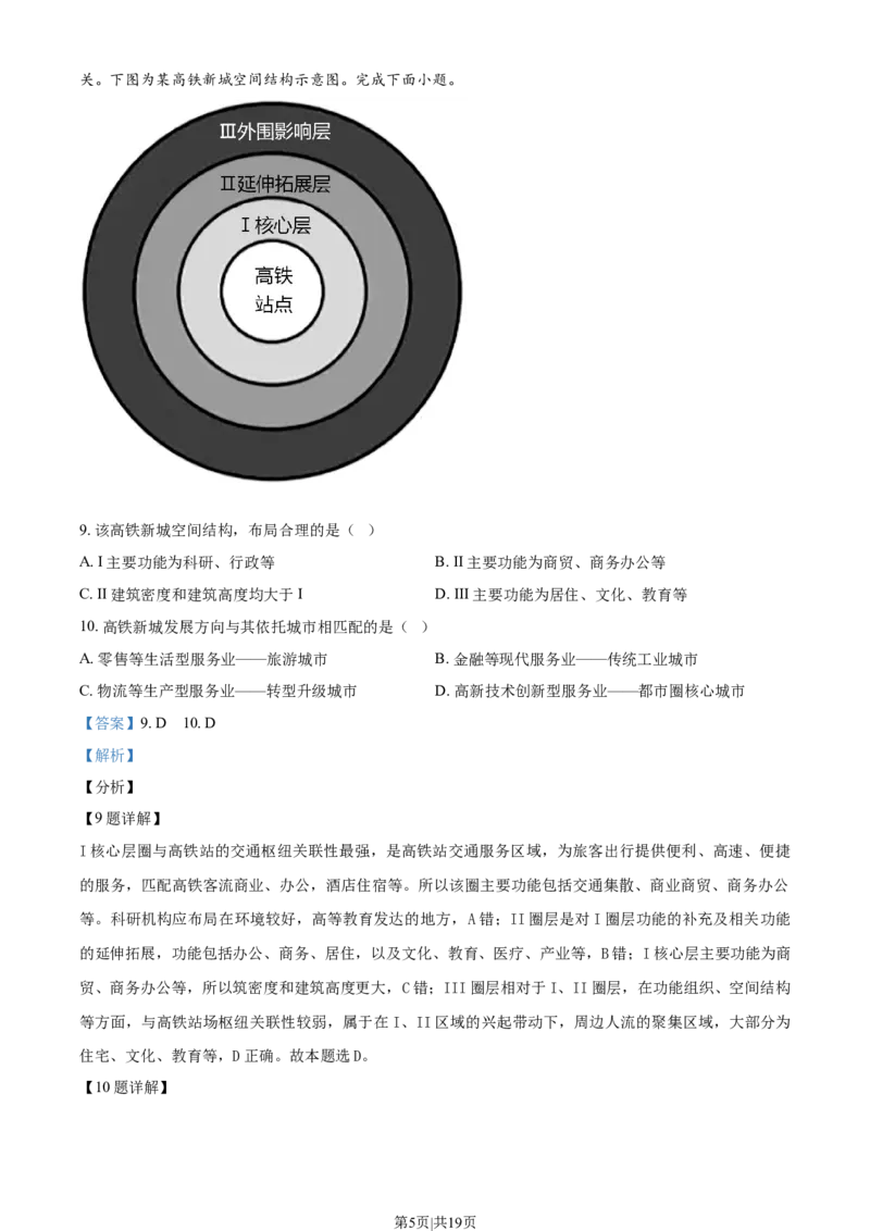 2022年高考地理试卷（浙江）（1月）（解析卷）_地理历年高考真题_新&middot;Word版2008-2025&middot;高考地理真题_地理（按年份分类）2008-2025_2022&middot;地理高考真题
