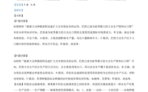 2022年高考地理试卷（浙江）（1月）（解析卷）_地理历年高考真题_新&middot;Word版2008-2025&middot;高考地理真题_地理（按年份分类）2008-2025_2022&middot;地理高考真题