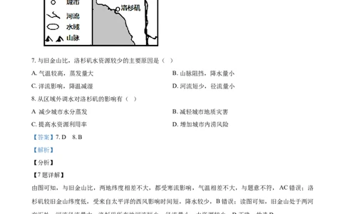 2022年高考地理试卷（浙江）（1月）（解析卷）_地理历年高考真题_新&middot;Word版2008-2025&middot;高考地理真题_地理（按年份分类）2008-2025_2022&middot;地理高考真题