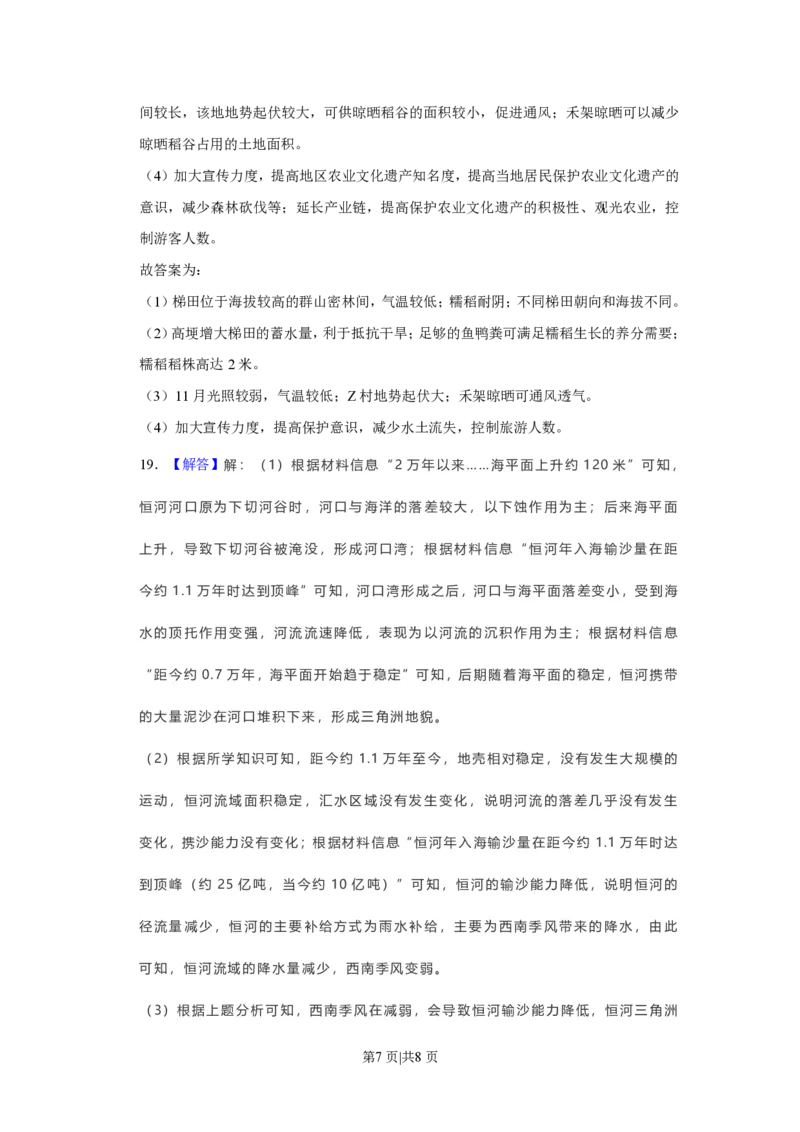 2021年高考地理试卷（福建）（解析卷）_地理历年高考真题_新&middot;PDF版2008-2025&middot;高考地理真题_地理（按试卷类型分类）2008-2025_自主命题卷&middot;地理（2008-2025）