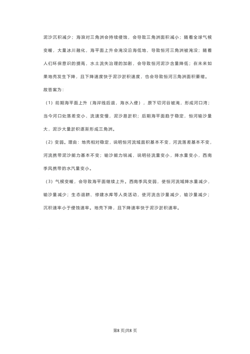 2021年高考地理试卷（福建）（解析卷）_地理历年高考真题_新&middot;PDF版2008-2025&middot;高考地理真题_地理（按试卷类型分类）2008-2025_自主命题卷&middot;地理（2008-2025）