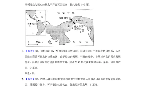 2021年高考地理试卷（福建）（解析卷）_地理历年高考真题_新&middot;PDF版2008-2025&middot;高考地理真题_地理（按试卷类型分类）2008-2025_自主命题卷&middot;地理（2008-2025）