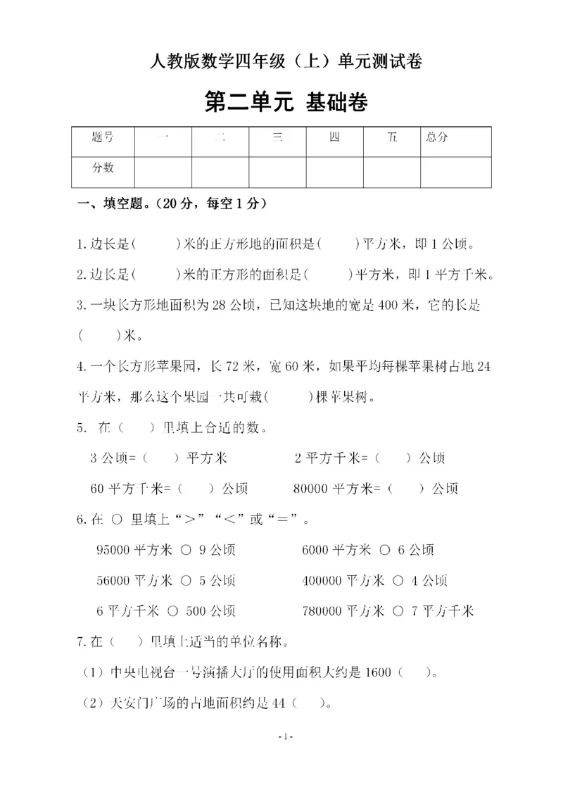 四（上）人教版数学第二单元检测试卷二_上册_四（上）数学试卷_四（上）人教版数学期末单元期中试卷