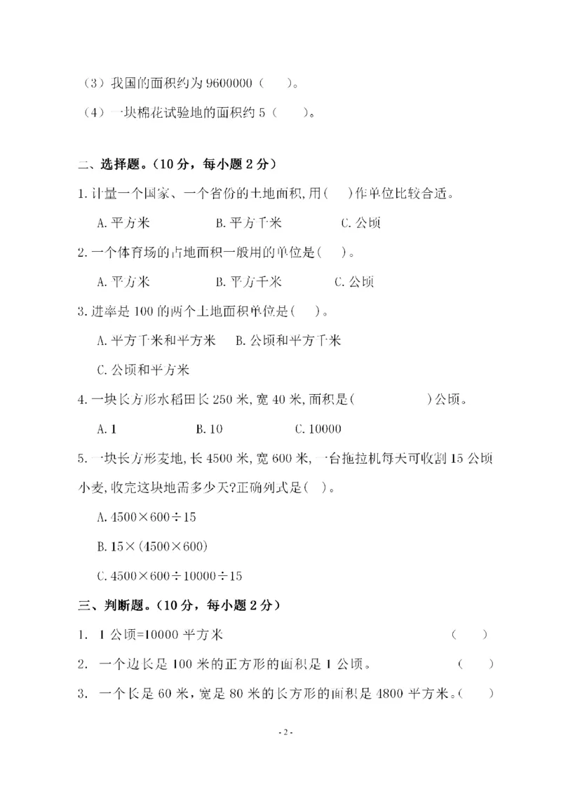 四（上）人教版数学第二单元检测试卷二_上册_四（上）数学试卷_四（上）人教版数学期末单元期中试卷