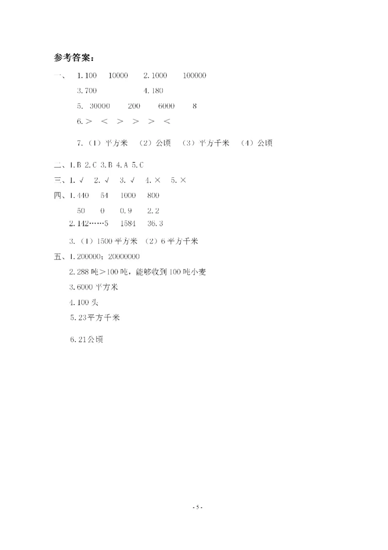 四（上）人教版数学第二单元检测试卷二_上册_四（上）数学试卷_四（上）人教版数学期末单元期中试卷