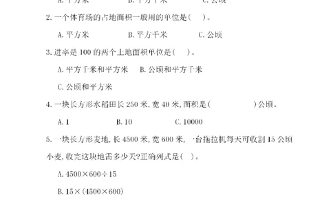 四（上）人教版数学第二单元检测试卷二_上册_四（上）数学试卷_四（上）人教版数学期末单元期中试卷