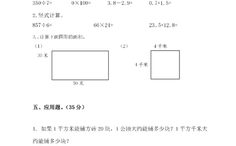 四（上）人教版数学第二单元检测试卷二_上册_四（上）数学试卷_四（上）人教版数学期末单元期中试卷