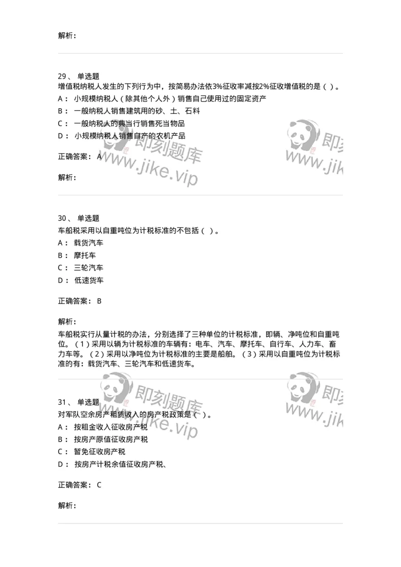 6600-财政学[试用]-137345_军队文职(1)_01.军队文职真题-专业课_（全）版本一（历年真题+章节练习+模拟题）_经济学(军队文职)_章节练习_题目+解析