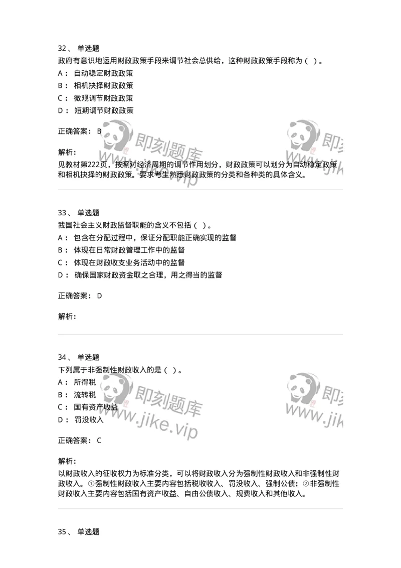 6600-财政学[试用]-137345_军队文职(1)_01.军队文职真题-专业课_（全）版本一（历年真题+章节练习+模拟题）_经济学(军队文职)_章节练习_题目+解析