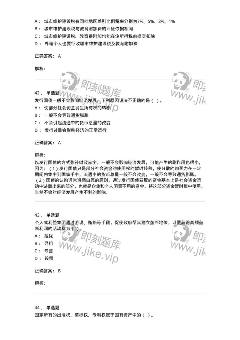 6600-财政学[试用]-137345_军队文职(1)_01.军队文职真题-专业课_（全）版本一（历年真题+章节练习+模拟题）_经济学(军队文职)_章节练习_题目+解析