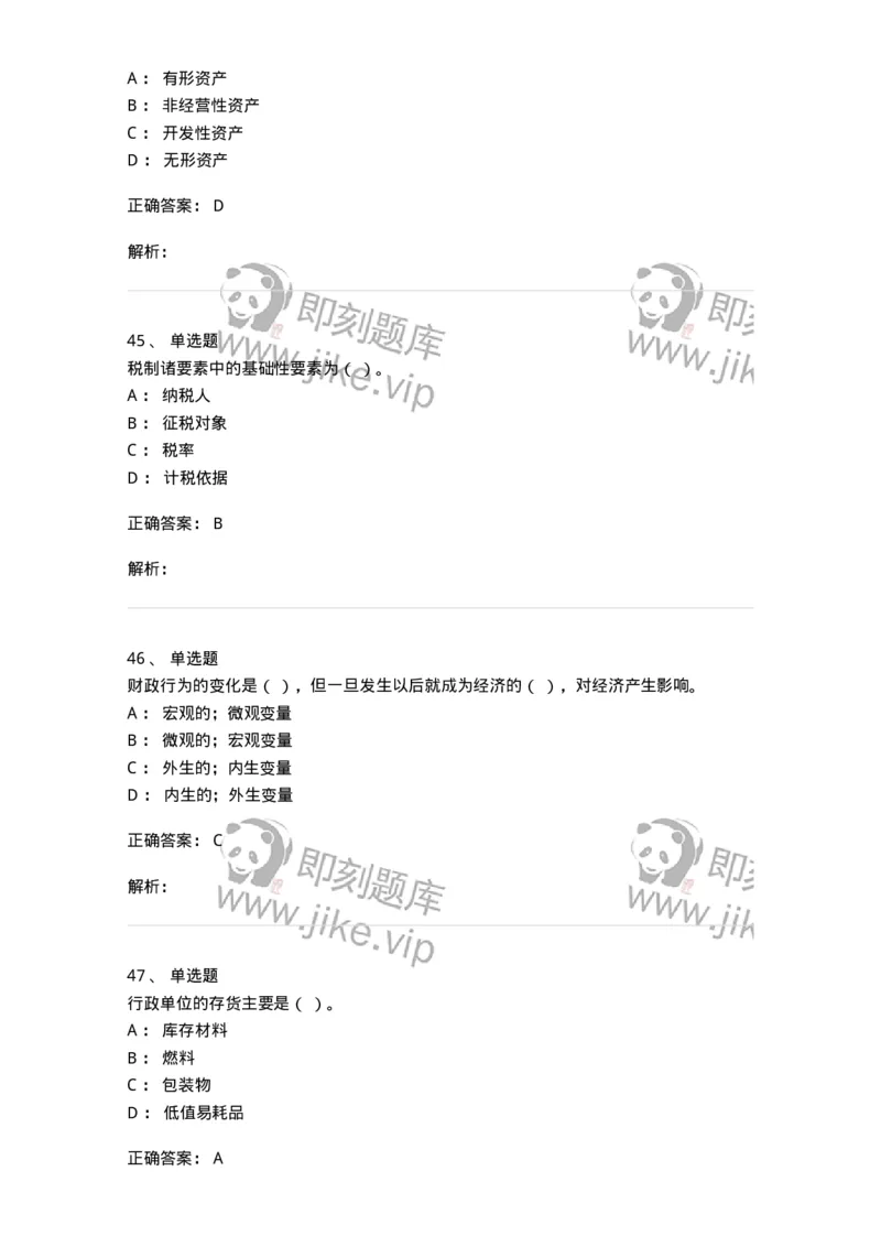 6600-财政学[试用]-137345_军队文职(1)_01.军队文职真题-专业课_（全）版本一（历年真题+章节练习+模拟题）_经济学(军队文职)_章节练习_题目+解析