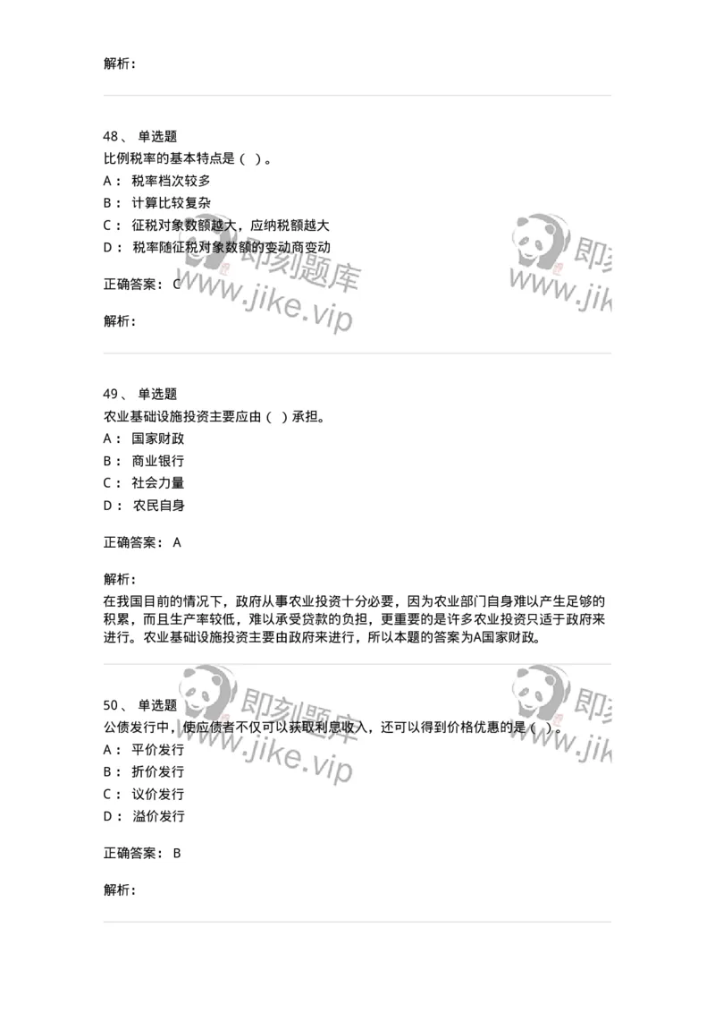 6600-财政学[试用]-137345_军队文职(1)_01.军队文职真题-专业课_（全）版本一（历年真题+章节练习+模拟题）_经济学(军队文职)_章节练习_题目+解析
