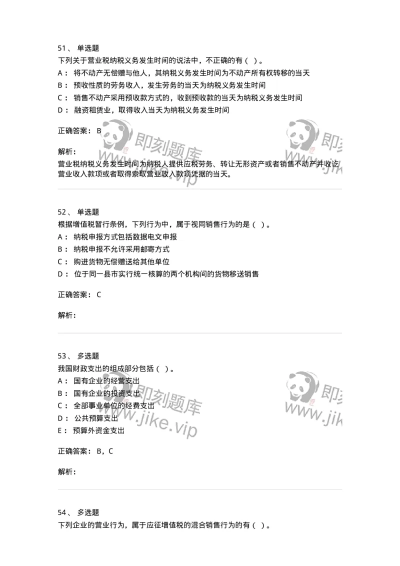 6600-财政学[试用]-137345_军队文职(1)_01.军队文职真题-专业课_（全）版本一（历年真题+章节练习+模拟题）_经济学(军队文职)_章节练习_题目+解析