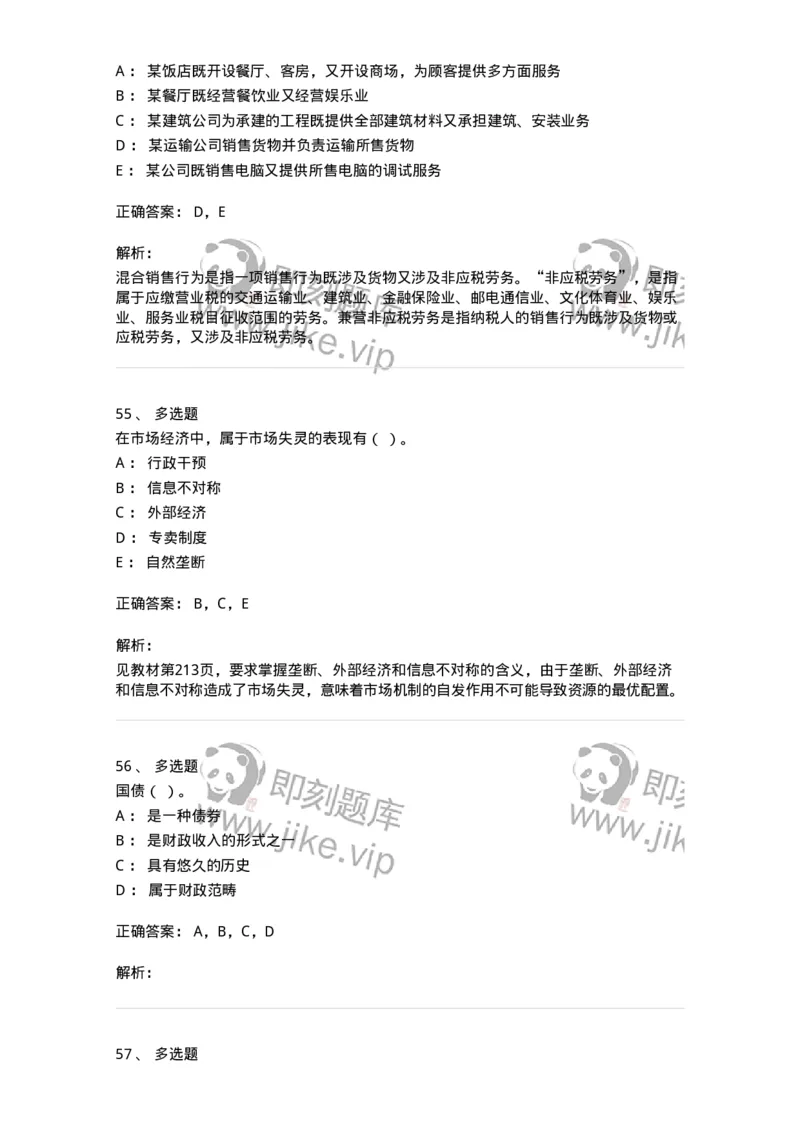 6600-财政学[试用]-137345_军队文职(1)_01.军队文职真题-专业课_（全）版本一（历年真题+章节练习+模拟题）_经济学(军队文职)_章节练习_题目+解析