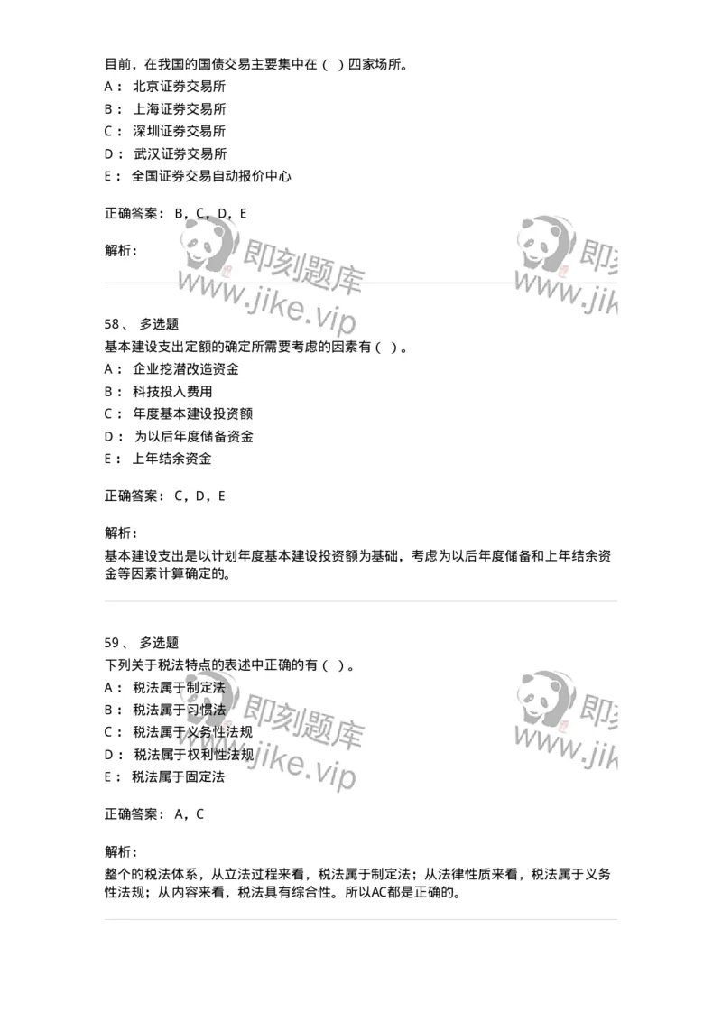 6600-财政学[试用]-137345_军队文职(1)_01.军队文职真题-专业课_（全）版本一（历年真题+章节练习+模拟题）_经济学(军队文职)_章节练习_题目+解析