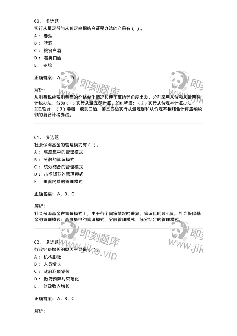 6600-财政学[试用]-137345_军队文职(1)_01.军队文职真题-专业课_（全）版本一（历年真题+章节练习+模拟题）_经济学(军队文职)_章节练习_题目+解析