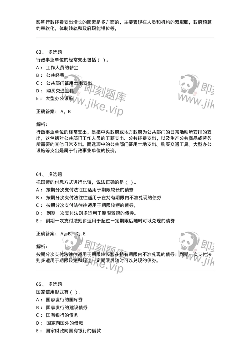6600-财政学[试用]-137345_军队文职(1)_01.军队文职真题-专业课_（全）版本一（历年真题+章节练习+模拟题）_经济学(军队文职)_章节练习_题目+解析