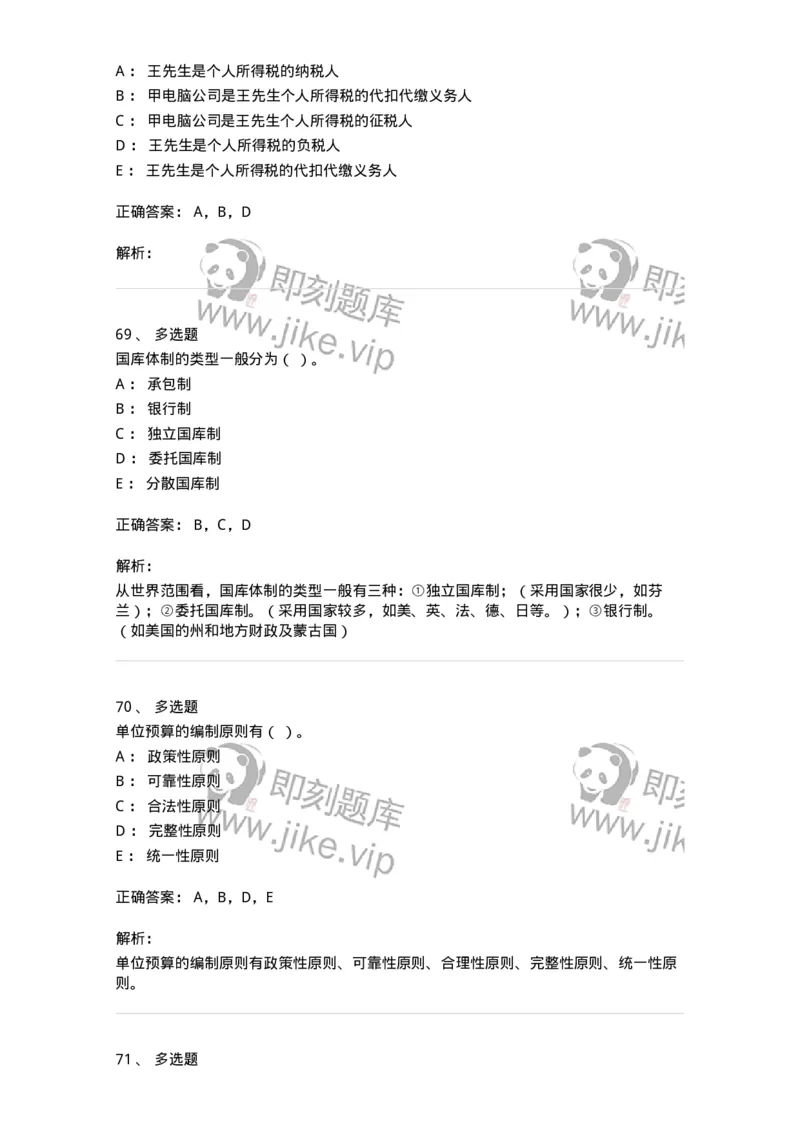 6600-财政学[试用]-137345_军队文职(1)_01.军队文职真题-专业课_（全）版本一（历年真题+章节练习+模拟题）_经济学(军队文职)_章节练习_题目+解析