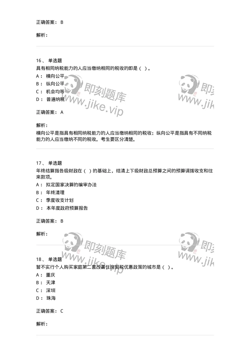 6600-财政学[试用]-137345_军队文职(1)_01.军队文职真题-专业课_（全）版本一（历年真题+章节练习+模拟题）_经济学(军队文职)_章节练习_题目+解析