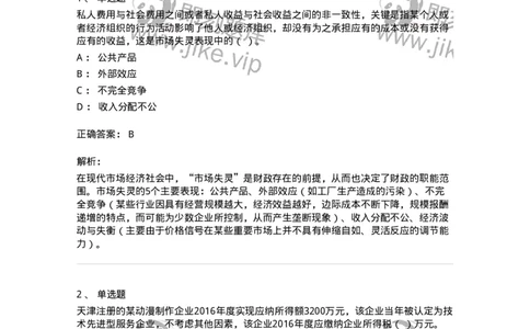 6600-财政学[试用]-137345_军队文职(1)_01.军队文职真题-专业课_（全）版本一（历年真题+章节练习+模拟题）_经济学(军队文职)_章节练习_题目+解析