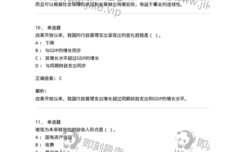 6600-财政学[试用]-137345_军队文职(1)_01.军队文职真题-专业课_（全）版本一（历年真题+章节练习+模拟题）_经济学(军队文职)_章节练习_题目+解析