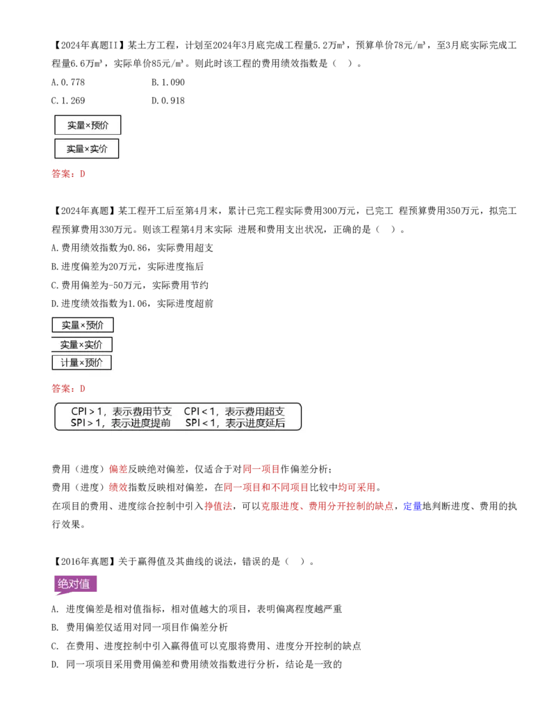 63-第6章-6.3.2-施工成本控制方法（二）(1)_2026年一级建造师_2026年一建管理_2025年一建管理SVIP_02-基础精讲✿高端面授✿深度强化_10-管理《天一精讲班》金月、王少杰KL推荐