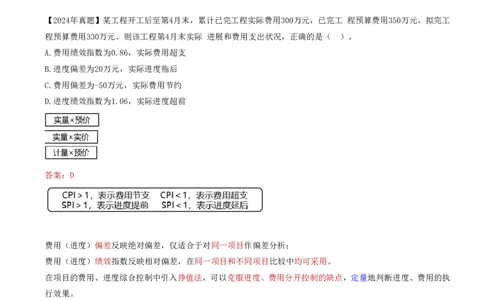63-第6章-6.3.2-施工成本控制方法（二）(1)_2026年一级建造师_2026年一建管理_2025年一建管理SVIP_02-基础精讲✿高端面授✿深度强化_10-管理《天一精讲班》金月、王少杰KL推荐
