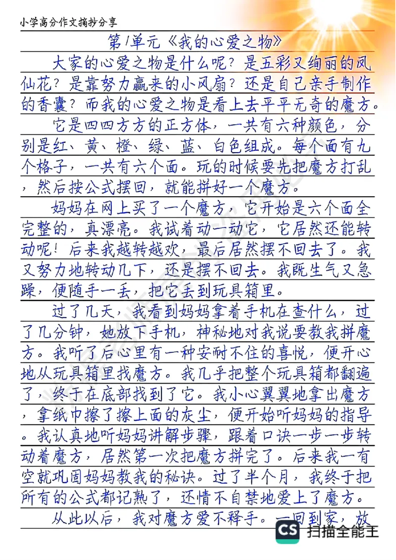 五上1-8单元写作技巧范文1_小学全网线上同款资料_k92_语文