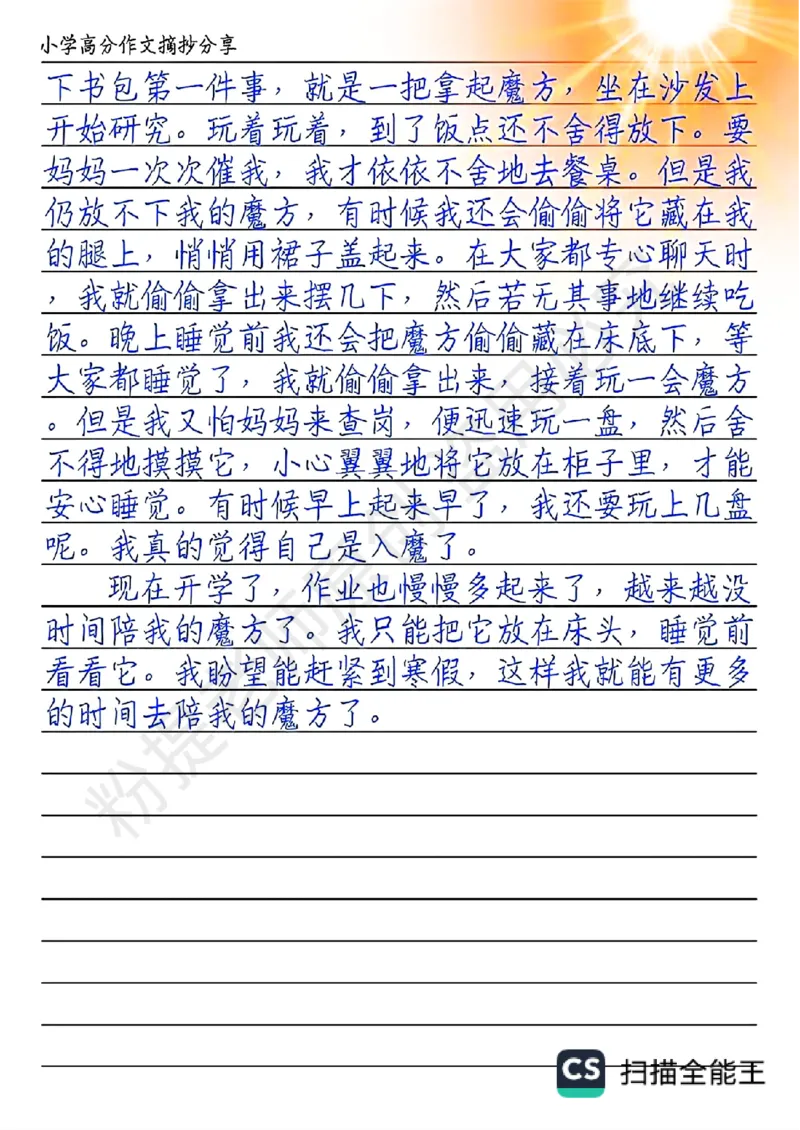 五上1-8单元写作技巧范文1_小学全网线上同款资料_k92_语文