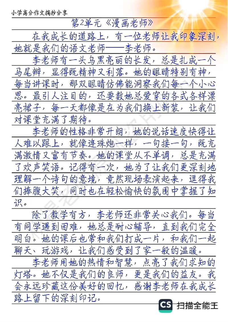 五上1-8单元写作技巧范文1_小学全网线上同款资料_k92_语文