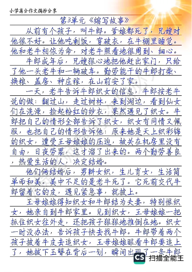 五上1-8单元写作技巧范文1_小学全网线上同款资料_k92_语文