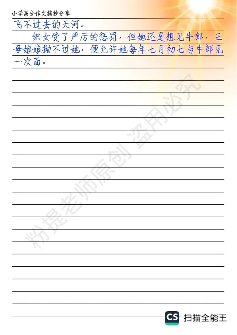 五上1-8单元写作技巧范文1_小学全网线上同款资料_k92_语文