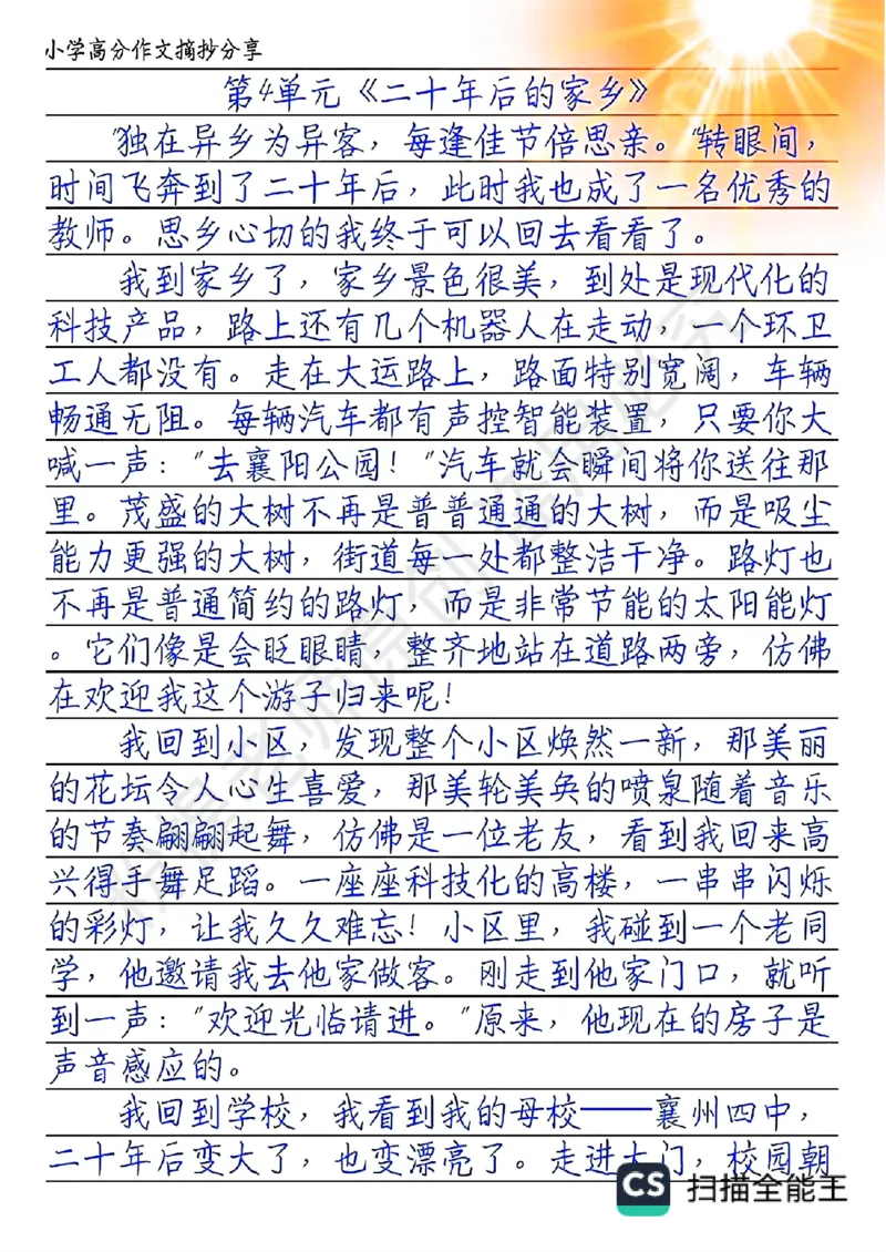 五上1-8单元写作技巧范文1_小学全网线上同款资料_k92_语文