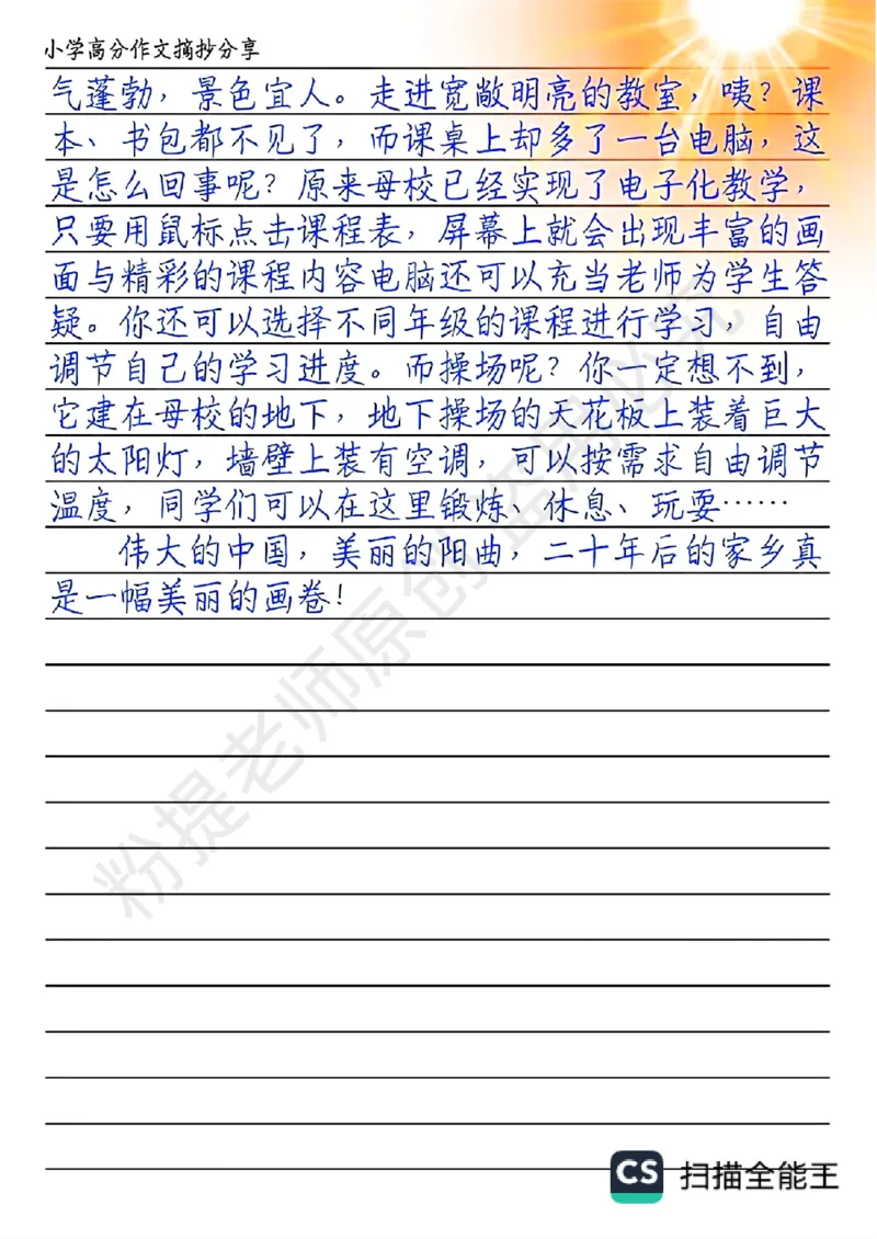 五上1-8单元写作技巧范文1_小学全网线上同款资料_k92_语文