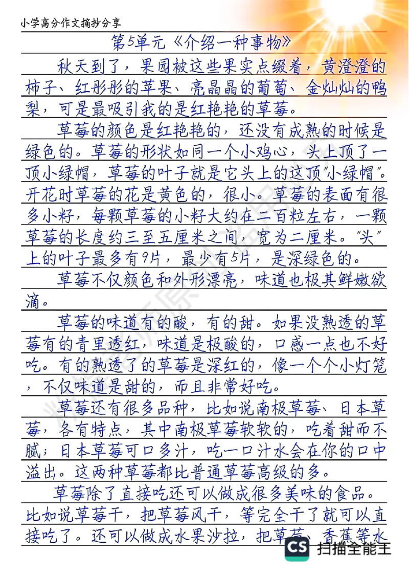 五上1-8单元写作技巧范文1_小学全网线上同款资料_k92_语文