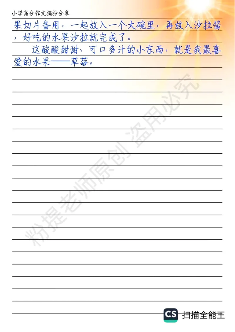 五上1-8单元写作技巧范文1_小学全网线上同款资料_k92_语文