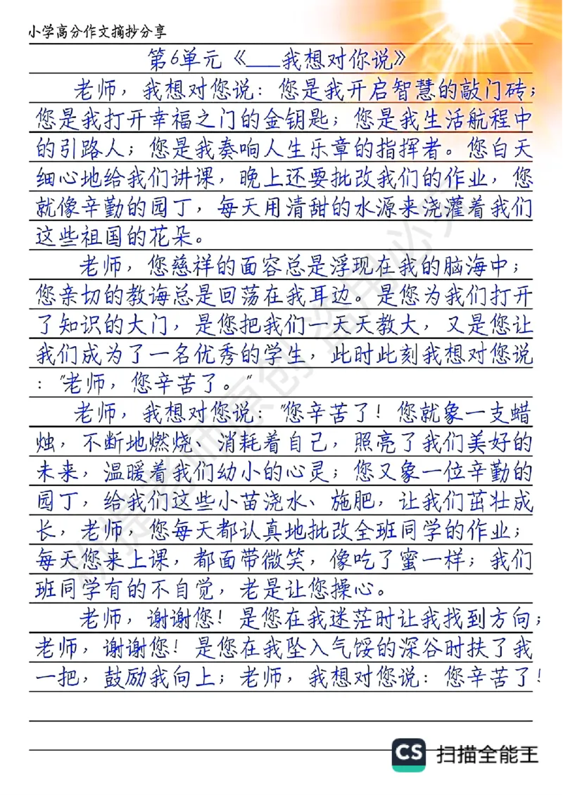 五上1-8单元写作技巧范文1_小学全网线上同款资料_k92_语文